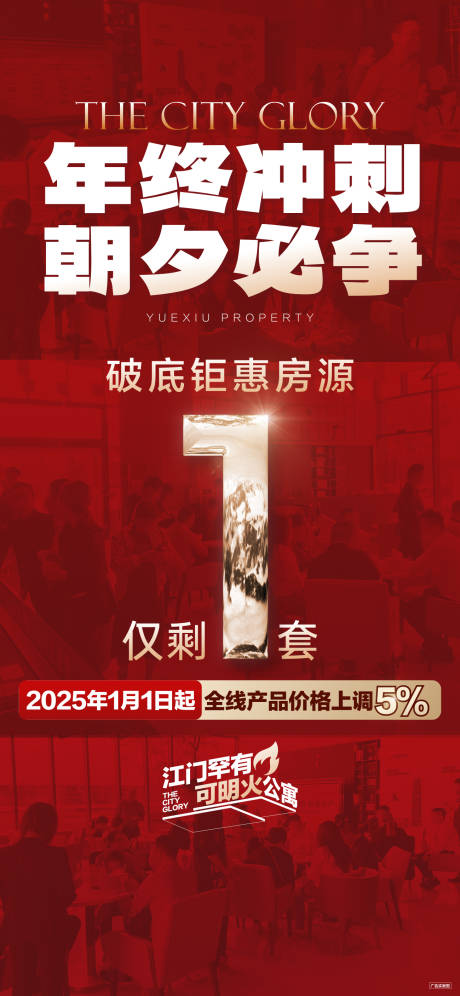 源文件下载【地产热销倒计时红金海报】编号：92050031117037274
