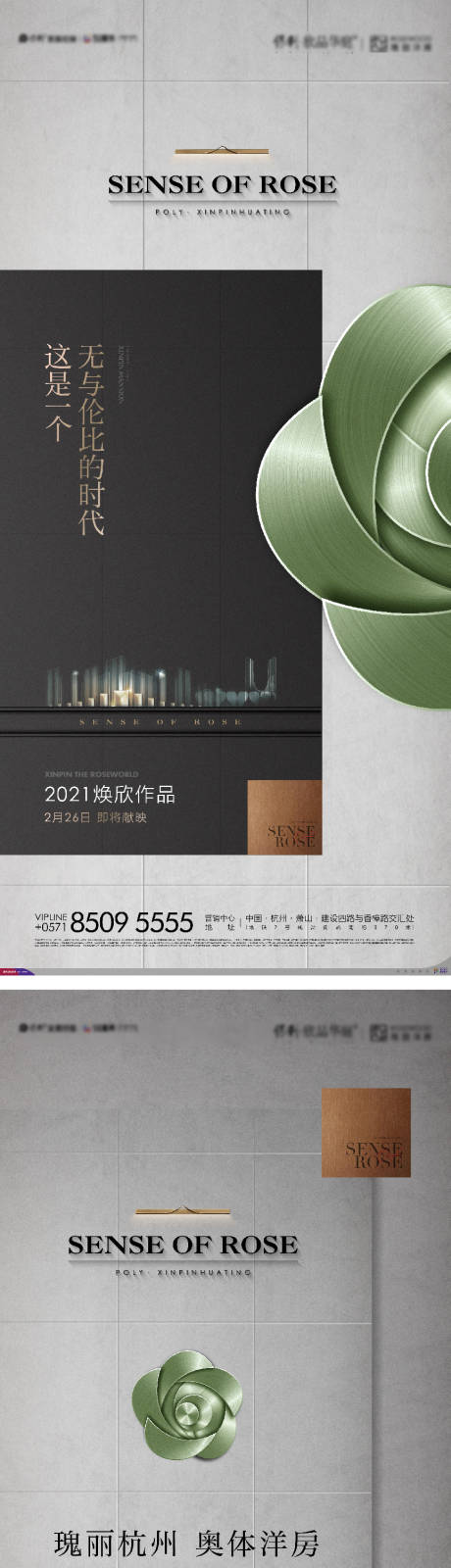 源文件下载【地产高层洋房亮相加倒计时贴片海报】编号：37560031408312768
