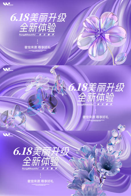 源文件下载【医美618促销宠粉活动背景板】编号：45380031365706272