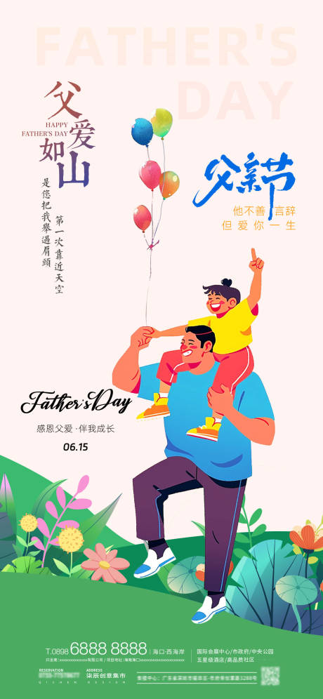 源文件下载【父亲节节日移动端海报】编号：56300031321647148