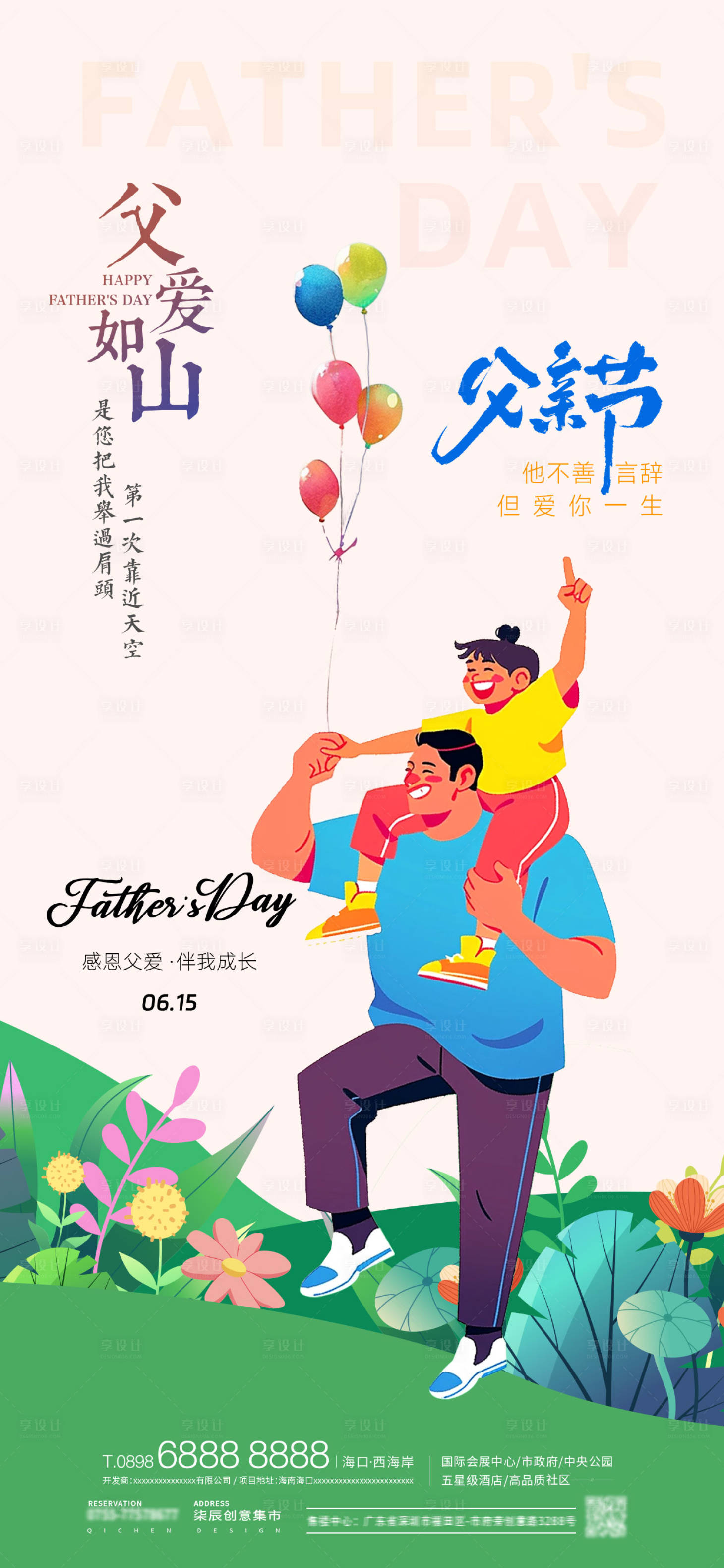 源文件下载【父亲节节日移动端海报】编号：56300031321647148