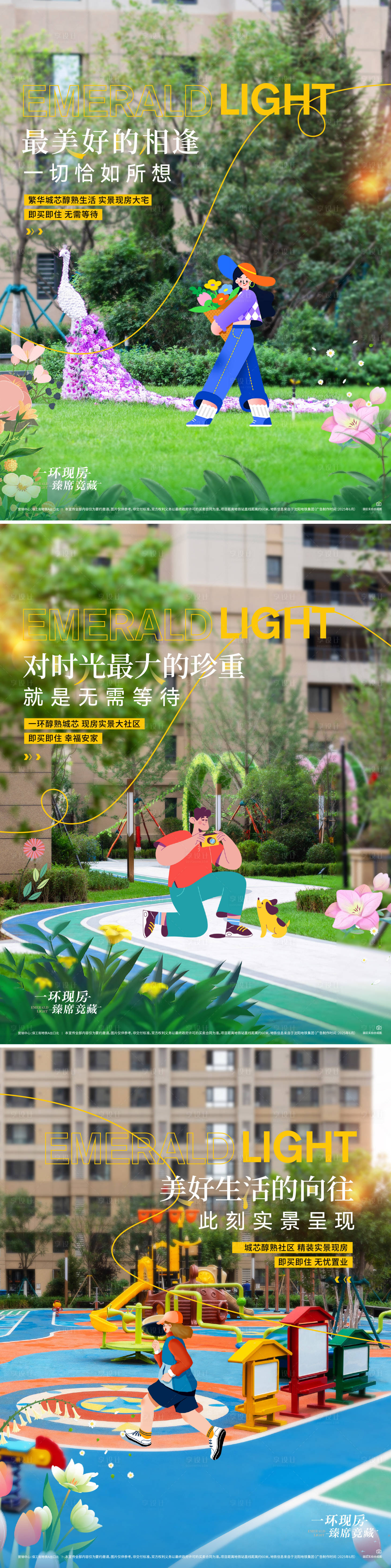 源文件下载【享设计】搜索编号：69410031419297458【园林价值海报】
