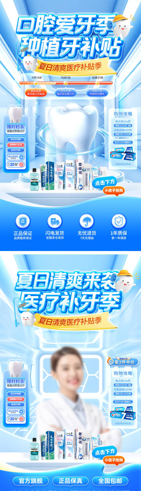源文件下载【直播间夏日清爽口腔医疗牙齿牙膏种植牙】编号：15340031220064499