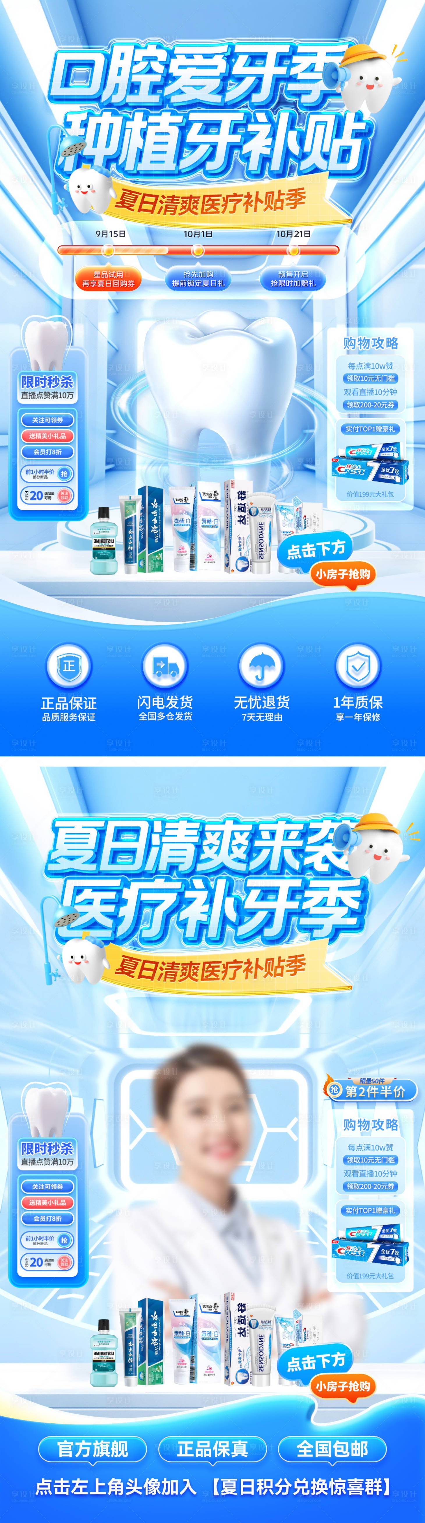 源文件下載【直播間夏日清爽口腔醫療牙齒牙膏種植牙】編號：15340031220064499