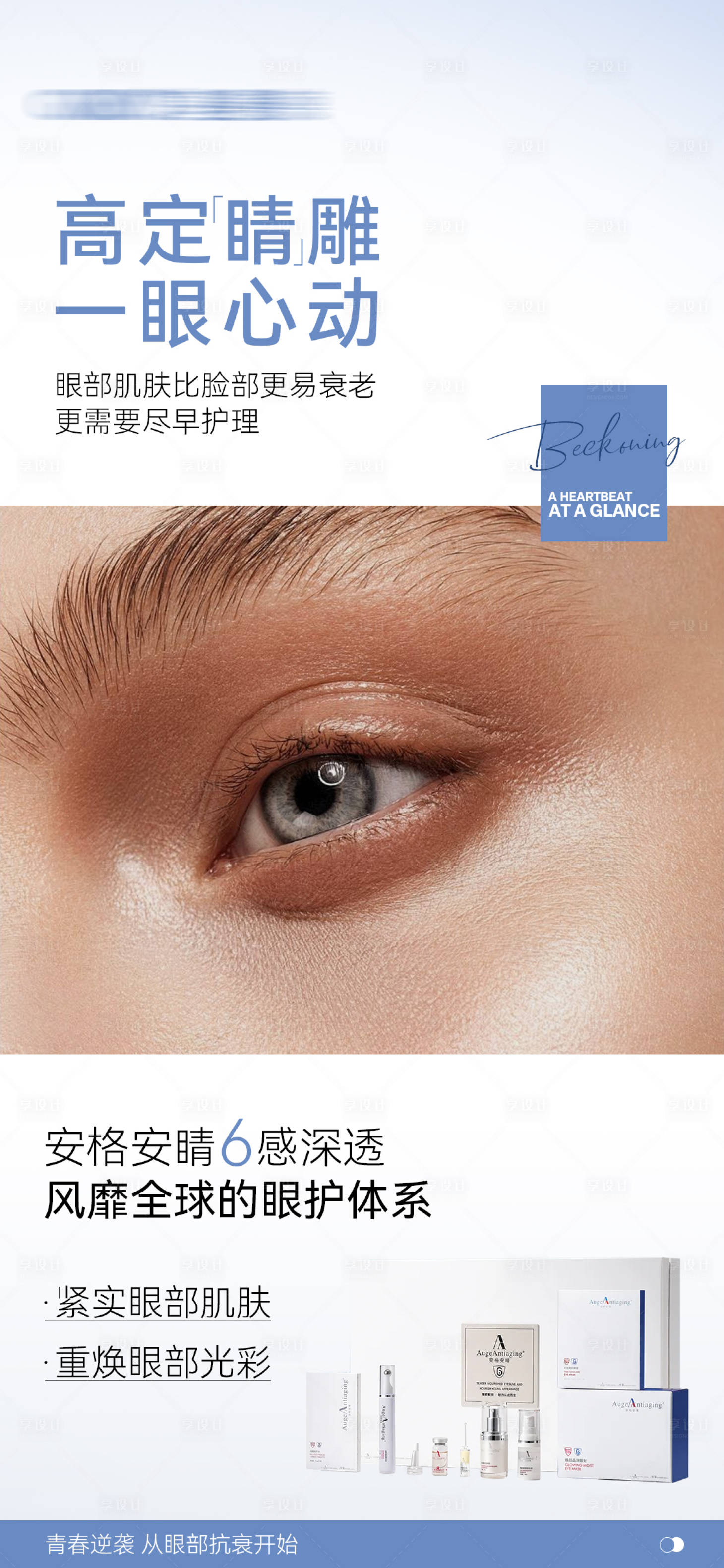 源文件下載【享設(shè)計】搜索編號：39840031565472901【護(hù)膚品眼霜海報】