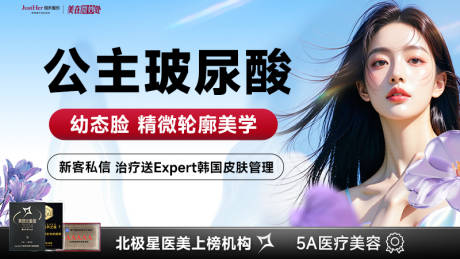 源文件下载【医美玻尿酸banner】编号：83010031524022064