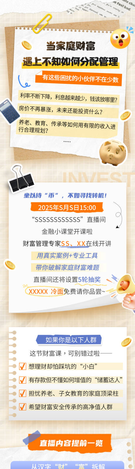 源文件下载【金融资产配置长图海报】编号：90770031392383194