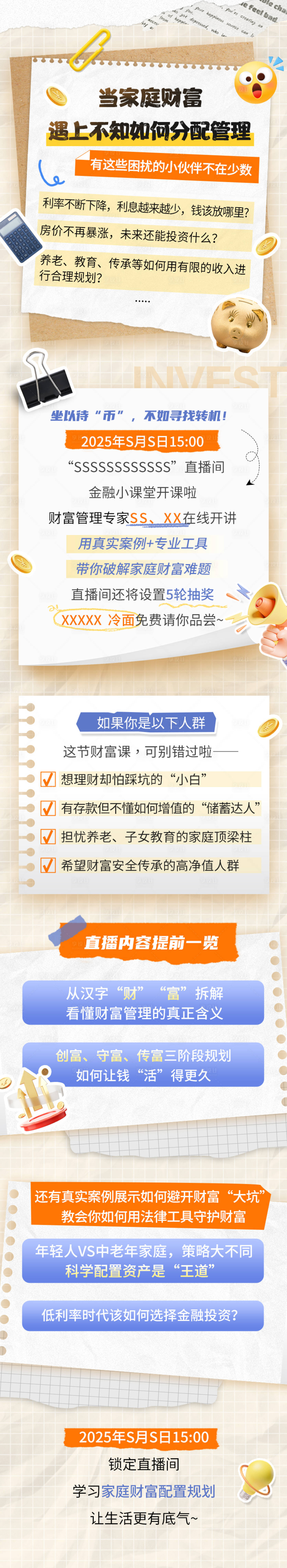 源文件下载【享设计】搜索编号：90770031392383194【金融资产配置长图海报】