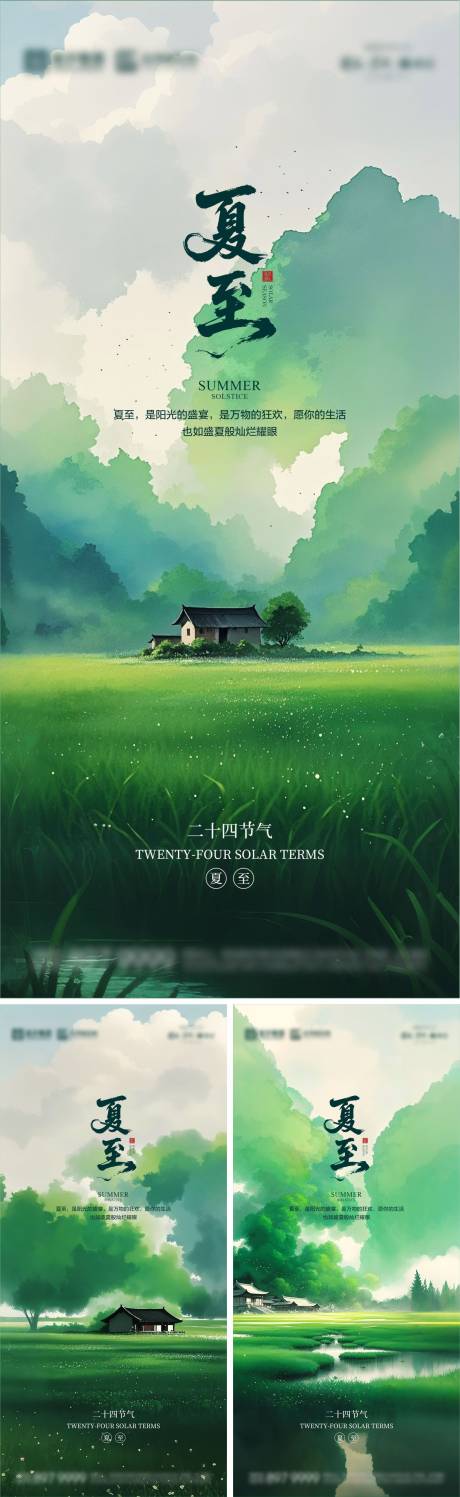 源文件下载【夏至海报】编号：31130031382961957