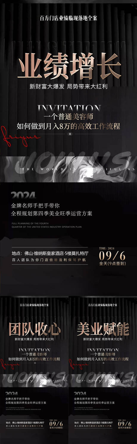 源文件下载【享设计】搜索编号：76770031185896266【医美美业黑金招商培训邀请函】