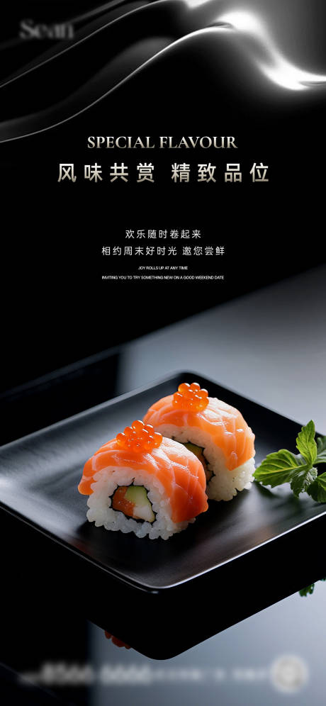 源文件下载【日料料理冷餐海报】编号：10590031217584408