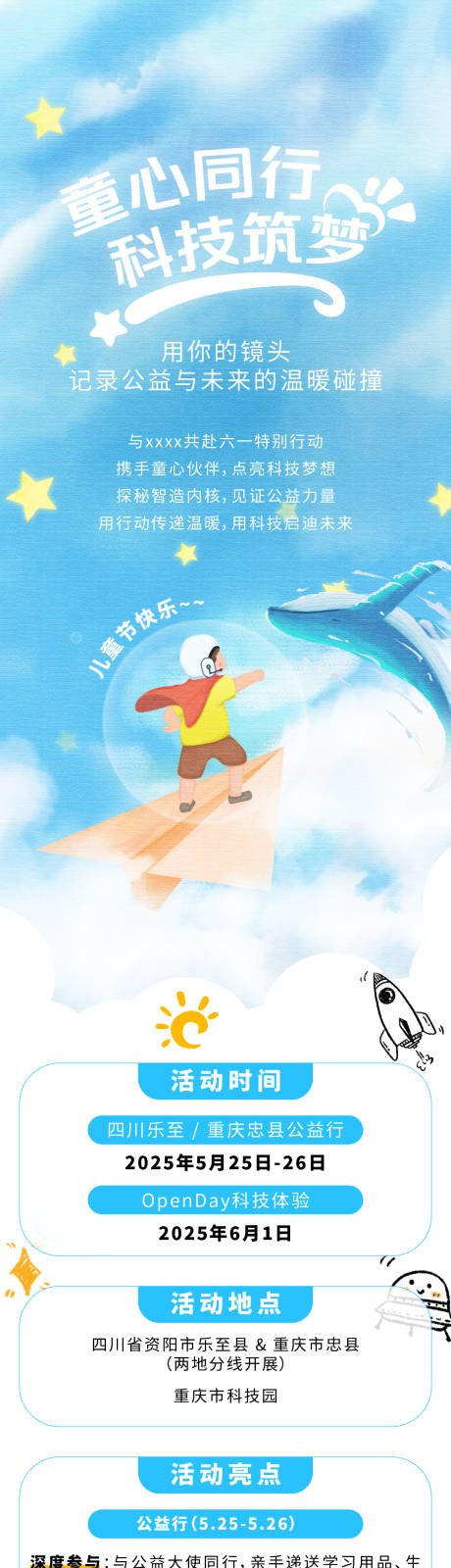 源文件下載【享設計】搜索編號：73750031442484484【兒童節(jié)長圖】