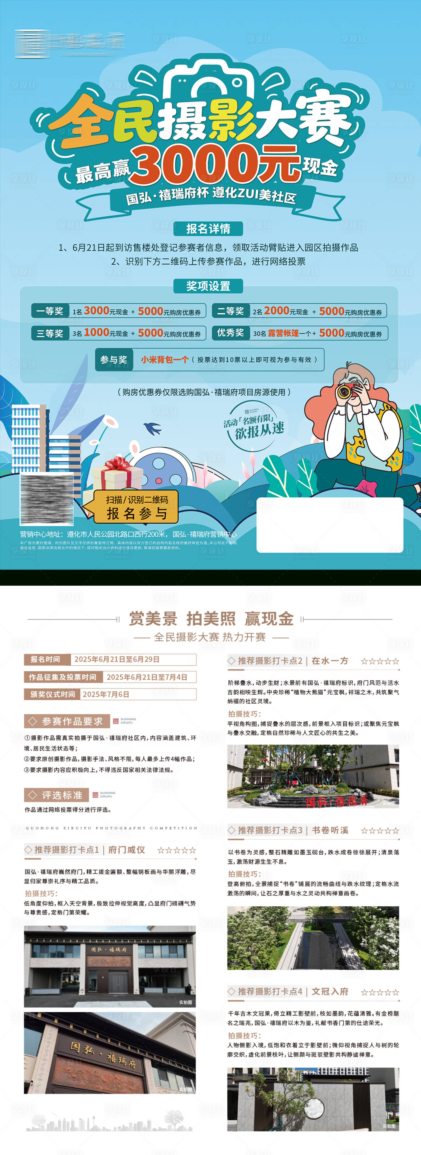 源文件下載【享設計】搜索編號：47580031538526835【地產攝影大賽單頁】