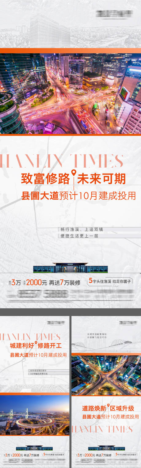 源文件下載【地產(chǎn)交通價值點系列海報】編號：96200031602781338