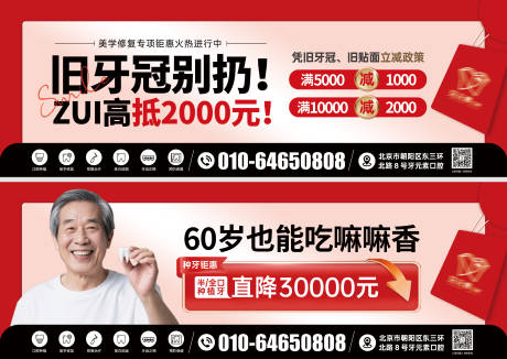 源文件下载【口腔牙冠种植牙户外展板banner】编号：75260031632148874