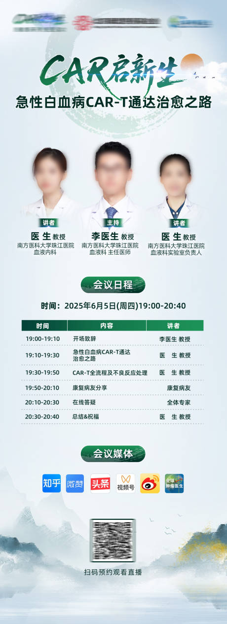 源文件下载【活动直播长图医疗会议海报】编号：29260031192586351