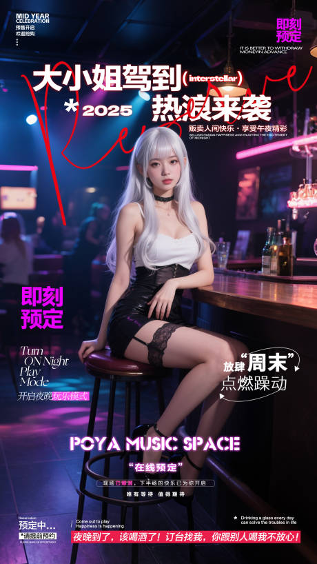 源文件下載【享設計】搜索編號：97410031200304424【酒吧預訂海報】