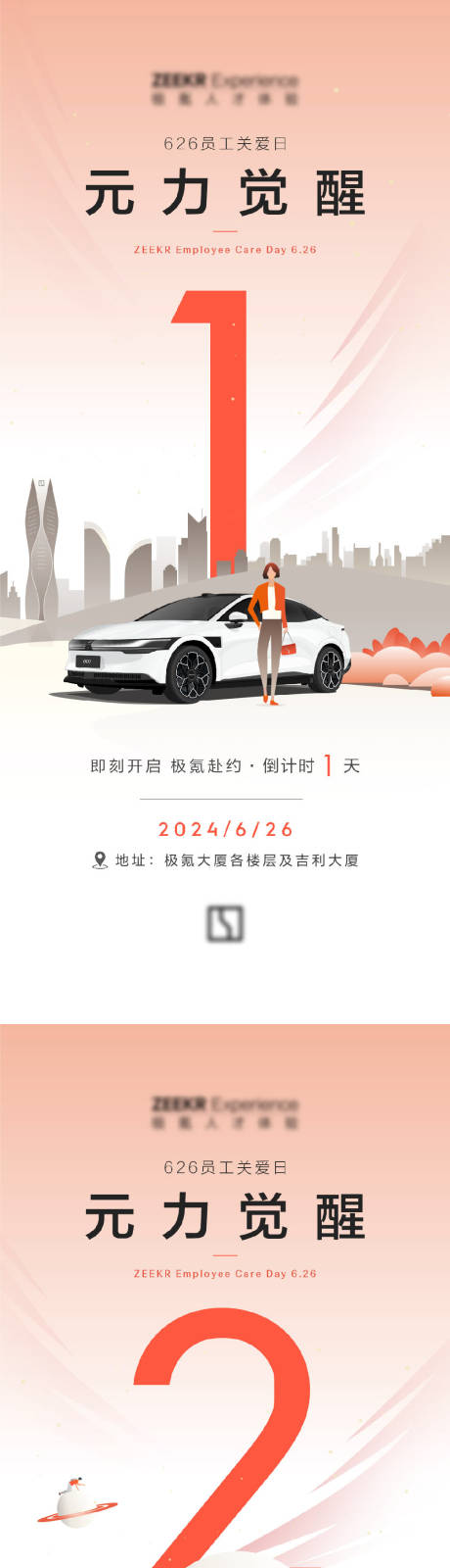 源文件下載【享設計】搜索編號：75550031471664209【倒計時元力覺醒系列海報】