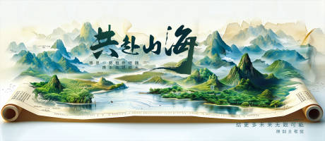 源文件下载【共赴山海】编号：54140031305879977