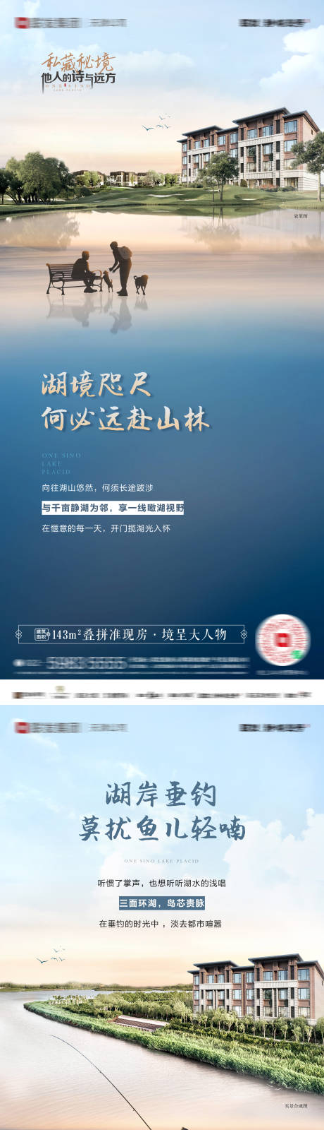 源文件下載【享設計】搜索編號：10510031459518985【地產湖景價值系列海報】