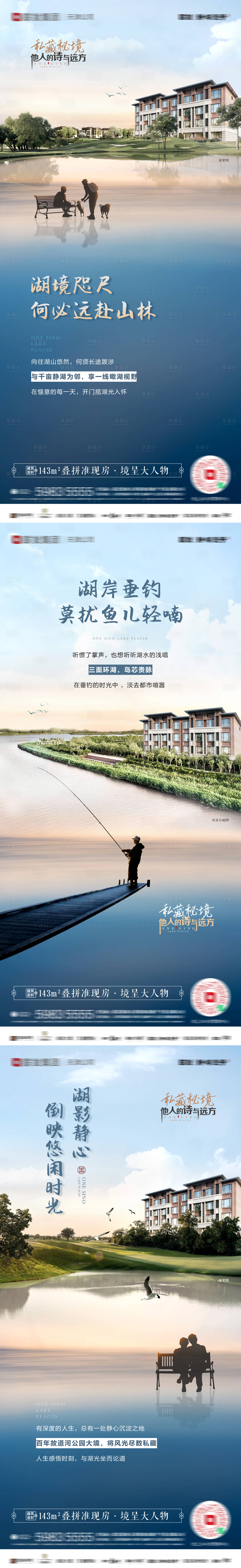 源文件下載【享設(shè)計】搜索編號：10510031459518985【地產(chǎn)湖景價值系列海報】