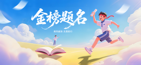 源文件下载【高考加油活动背景板】编号：95210031376352421