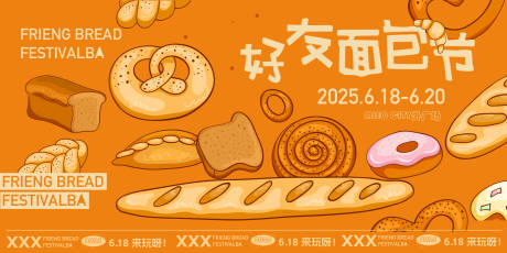 源文件下载【好友面包节主视觉】编号：13310031134179112