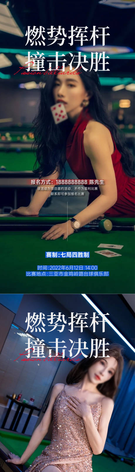 源文件下载【台球开业系列海报】编号：71340031366185096