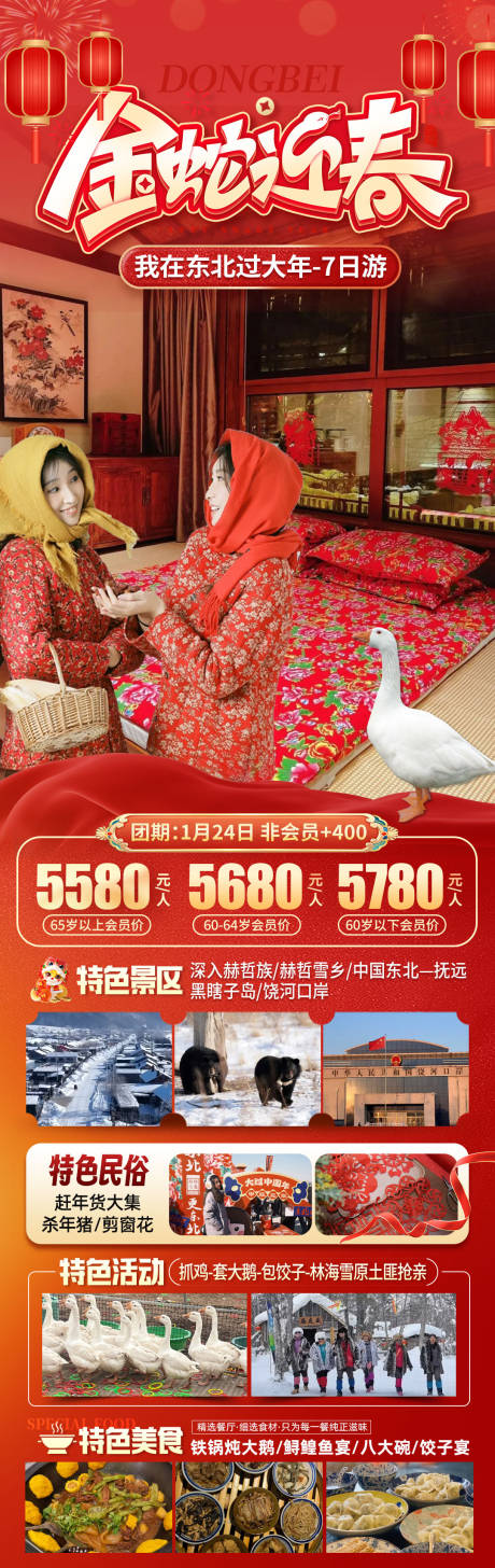 源文件下载【东北过年】编号：35960031452114677