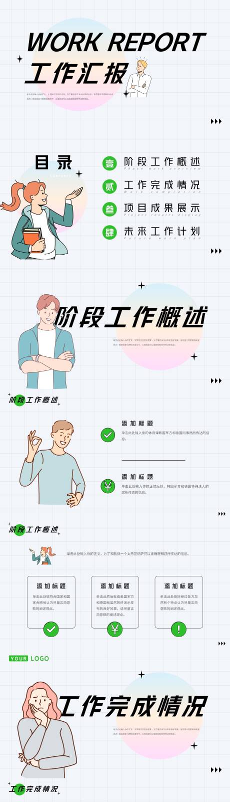 源文件下载【工作总结计划汇报】编号：79790031658619561