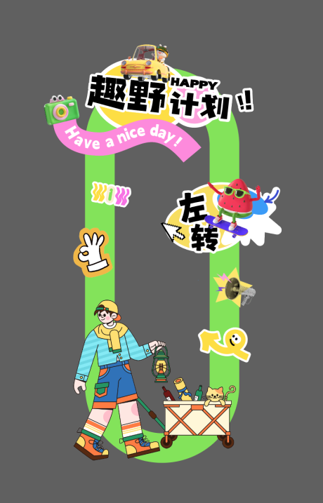 源文件下载【露营活动指引牌】编号：39810031291037847