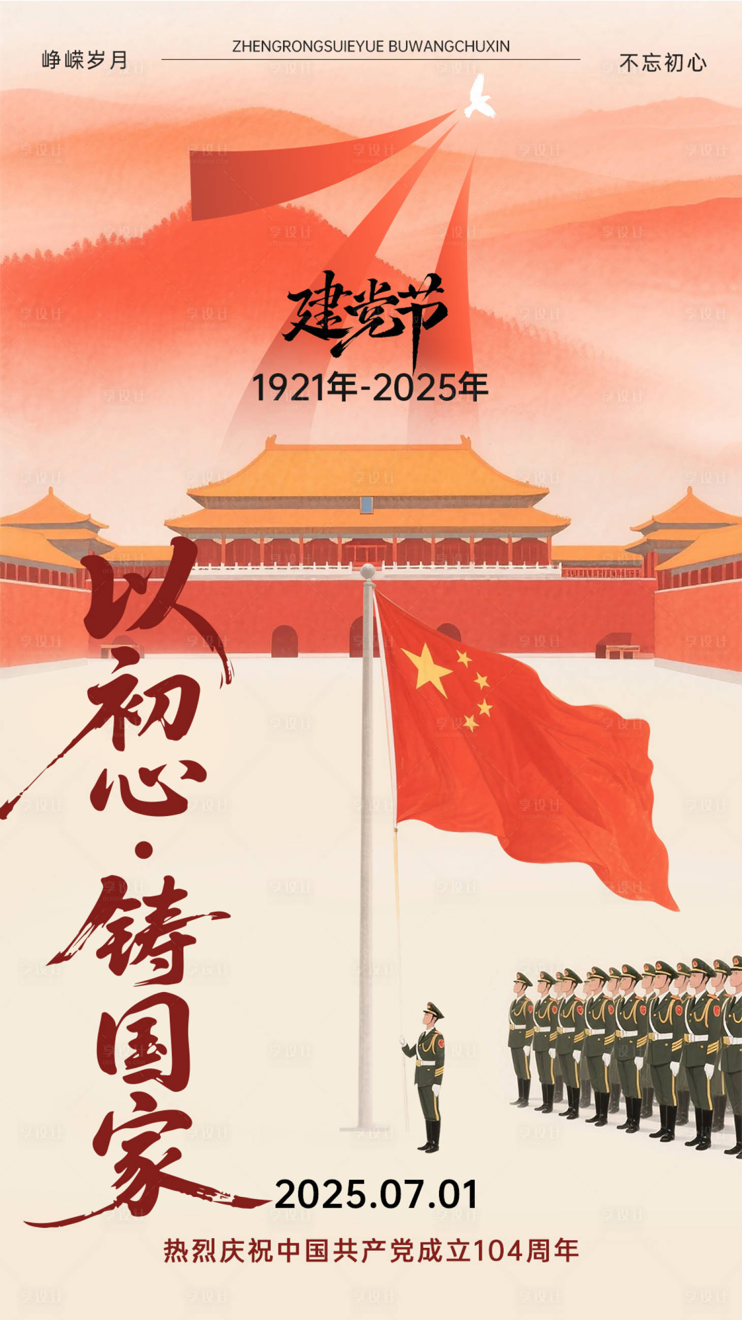 源文件下載【享設計】搜索編號：24550031515517666【71建黨節(jié)國慶海報】
