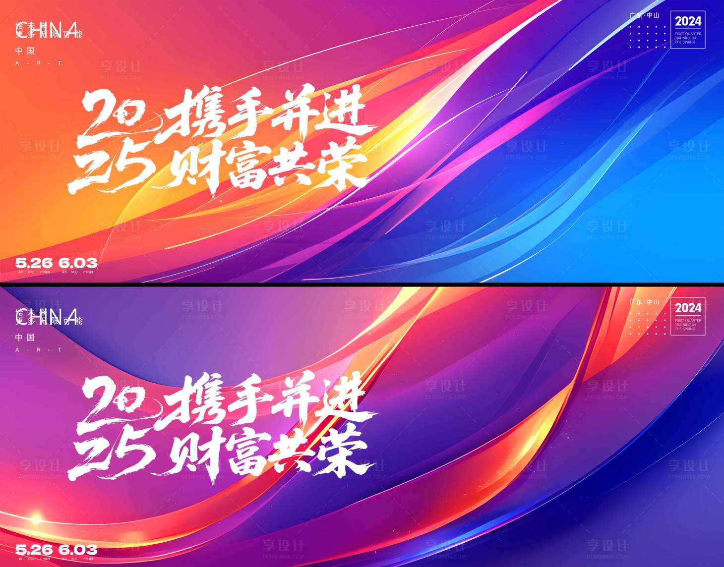 源文件下载【享设计】搜索编号：39940031202924665【会议活动背景板】