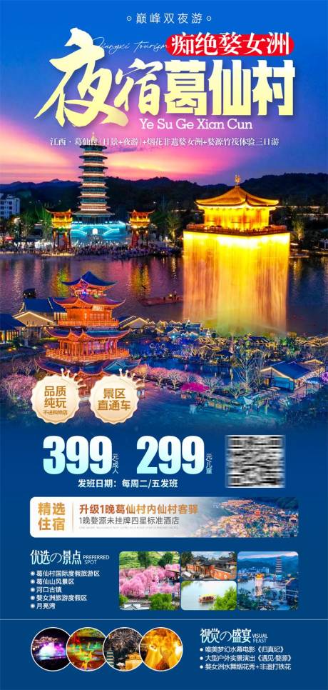 源文件下载【夜宿葛仙村痴绝婺女洲】编号：26530031419007172