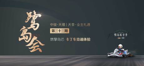 源文件下载【卡丁车活动背景板】编号：24450031174106272