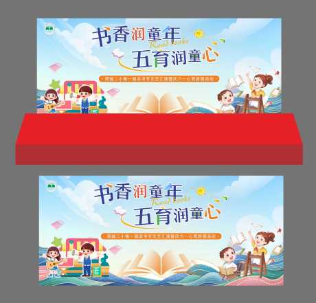 校园读书节游园背景