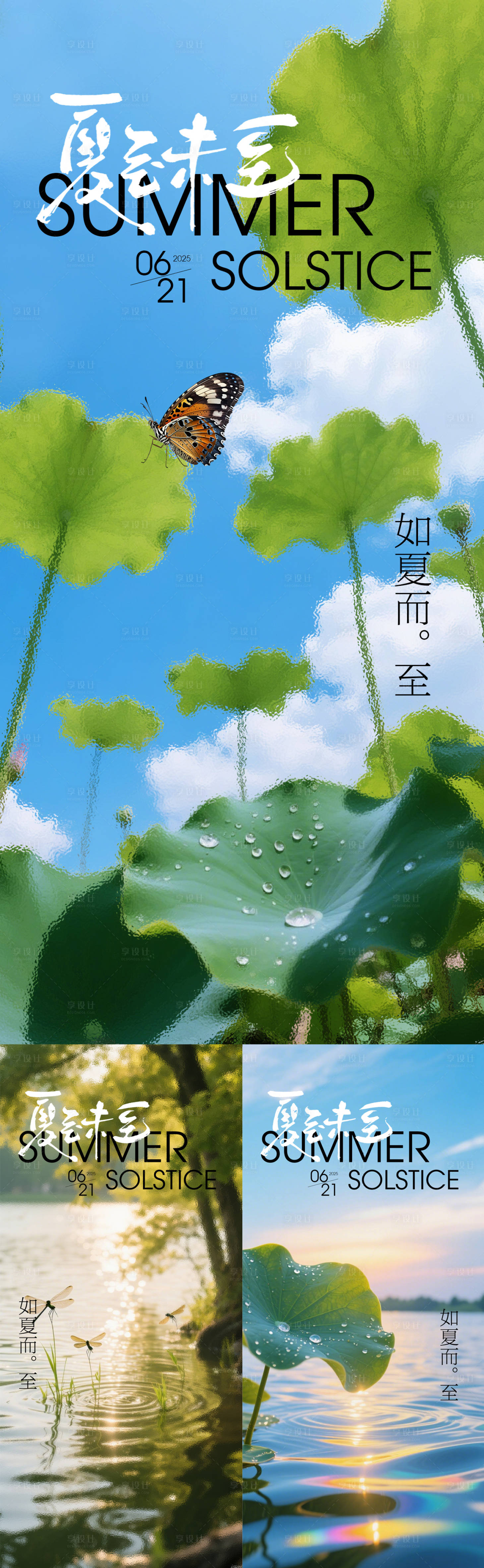 源文件下载【享设计】搜索编号：86580031201327932【夏至节日节气海报】