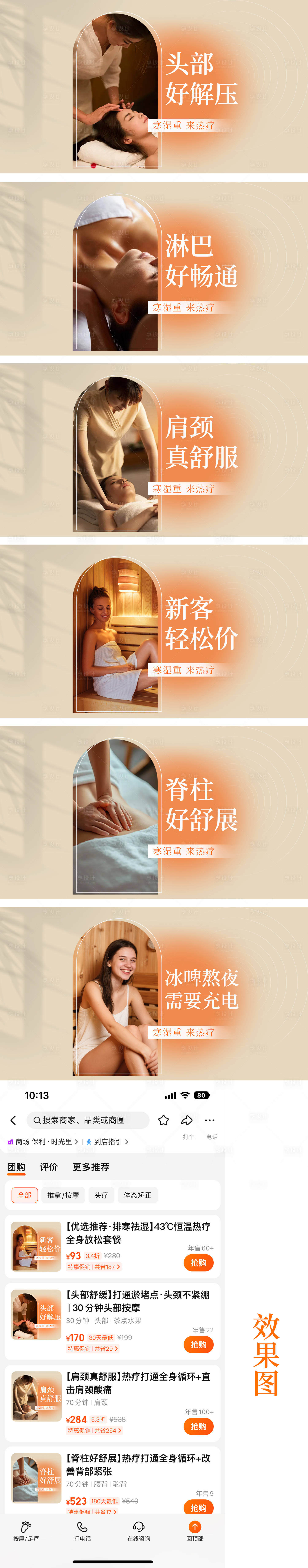源文件下載【享設計】搜索編號：94990031348614513【美團熱療養生團購banner】