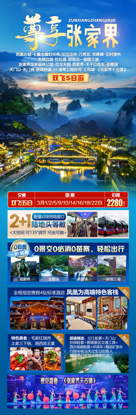 源文件下載【尊享張家界】編號：76460031491315348
