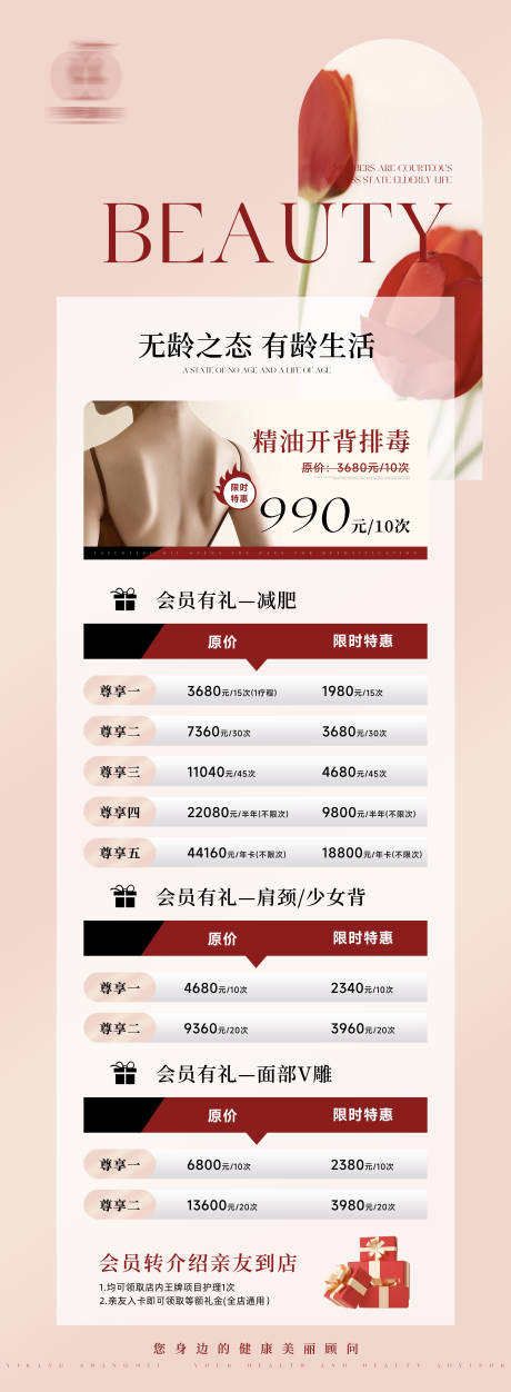 源文件下载【医美无龄瘦身长图】编号：79520031435786943