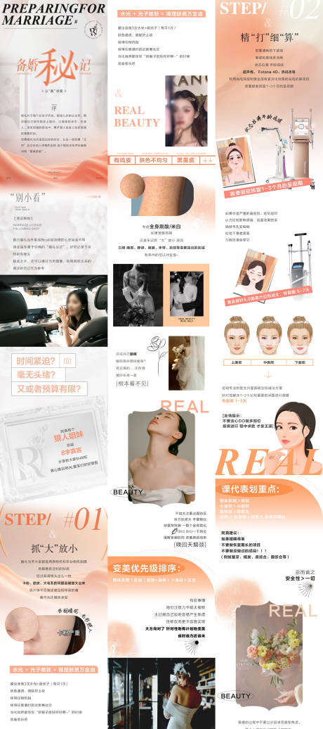 源文件下载【医美婚庆护肤公众号长图专题设计】编号：37320031544368262