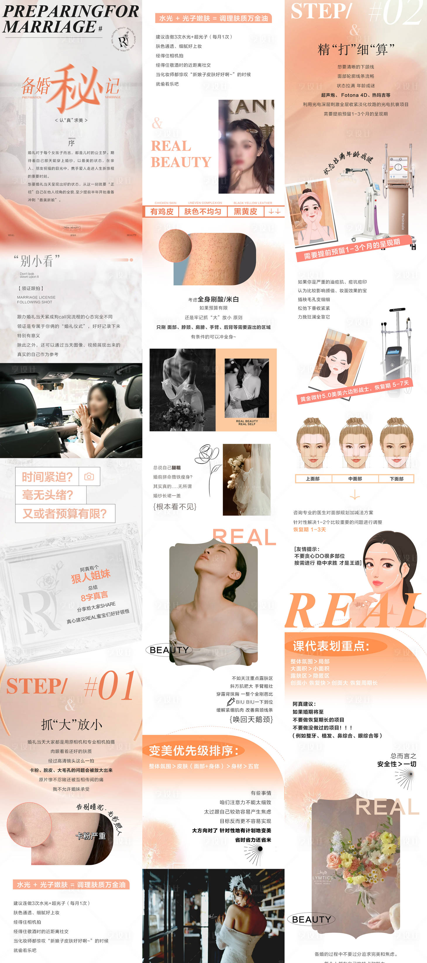 源文件下載【享設計】搜索編號：37320031544368262【醫美婚慶護膚公眾號長圖專題設計】