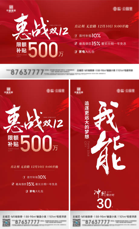 源文件下載【雙十二海報】編號：78780031365006507