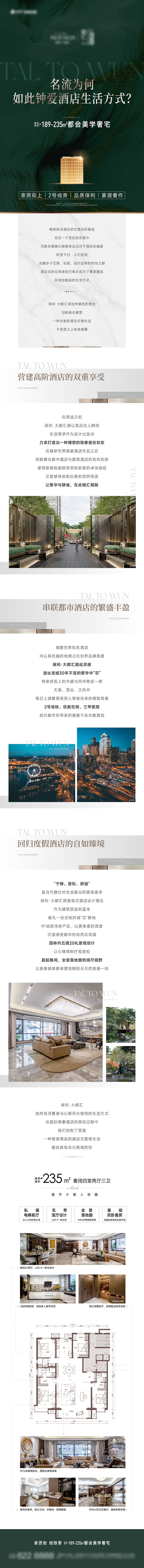 源文件下载【项目价值长图】编号：50750031527262728