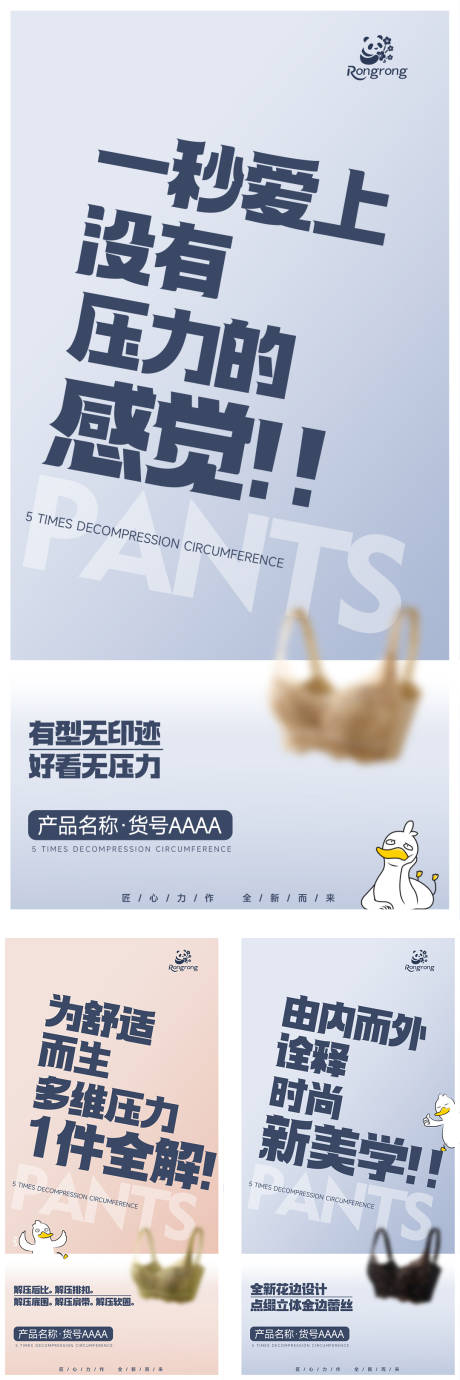 源文件下载【文胸产品推广海报】编号：33240031336457238