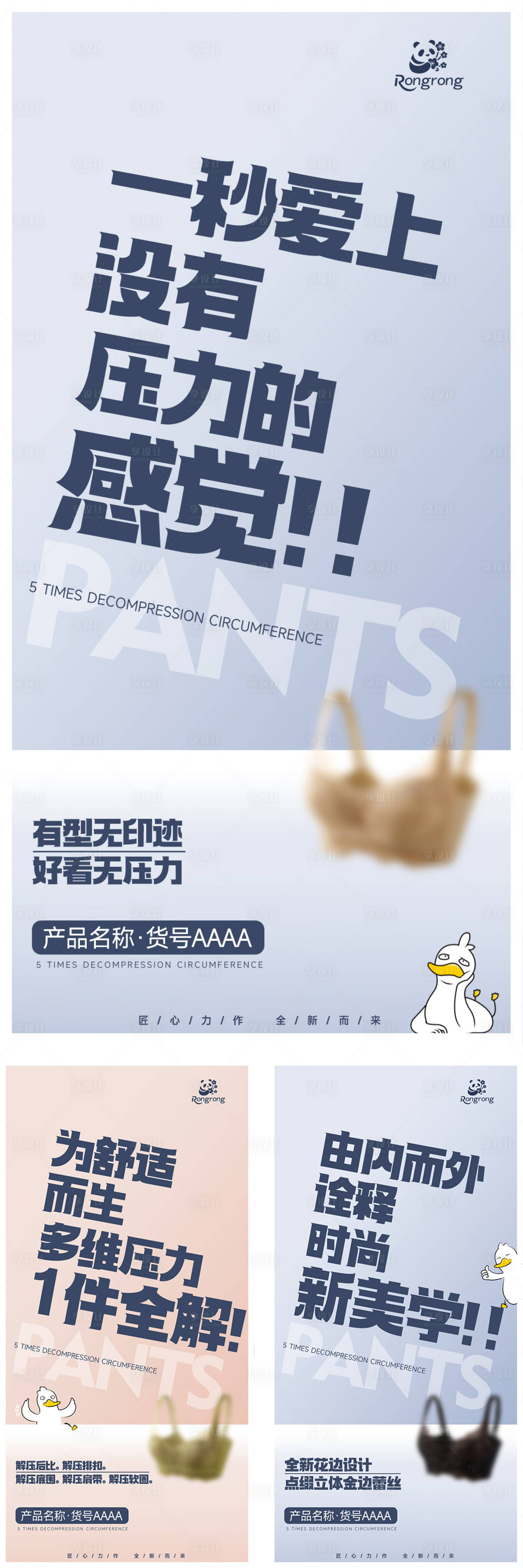 源文件下載【享設(shè)計(jì)】搜索編號(hào)：33240031336457238【文胸產(chǎn)品推廣海報(bào)】