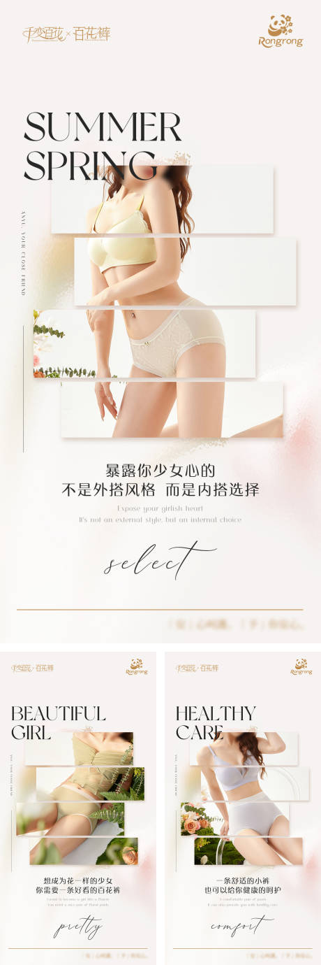 源文件下载【享设计】搜索编号：51010031295634042【女士内裤产品海报】