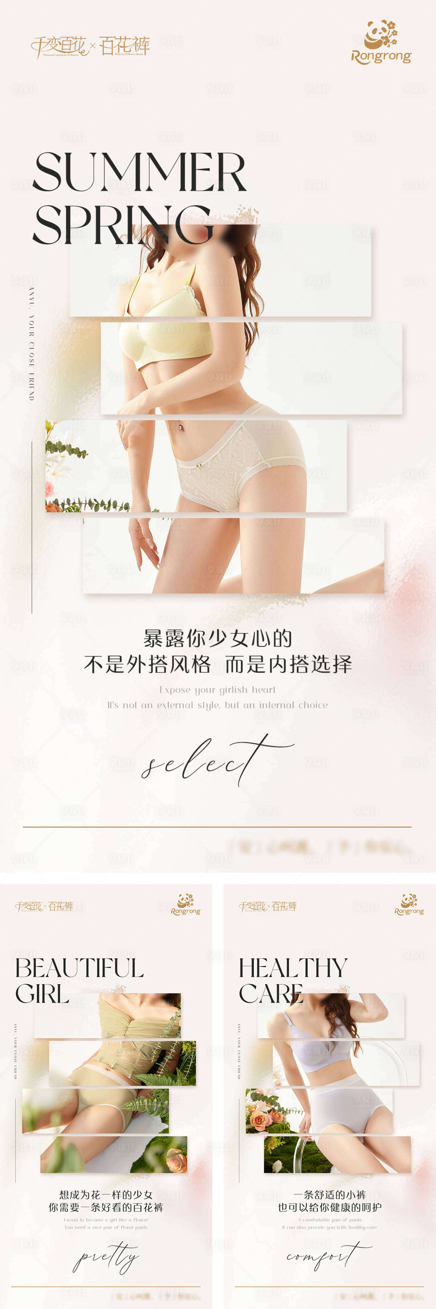 源文件下載【享設計】搜索編號：51010031295634042【女士內褲產品海報】
