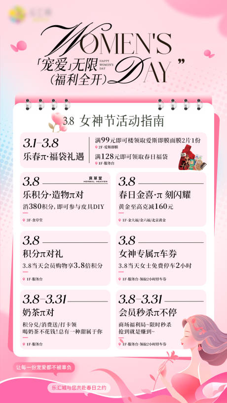 源文件下载【妇女节活动海报】编号：93410031330384001