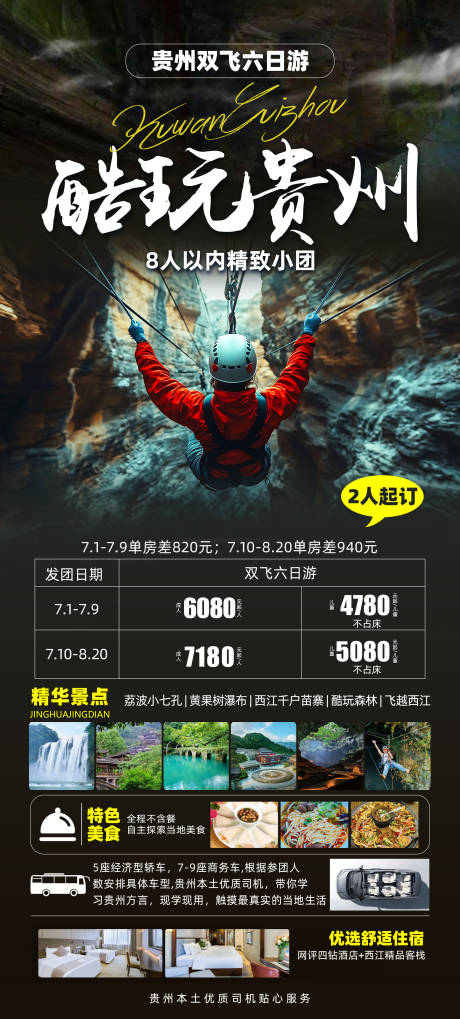 源文件下载【贵州滑索】编号：59110031484576715